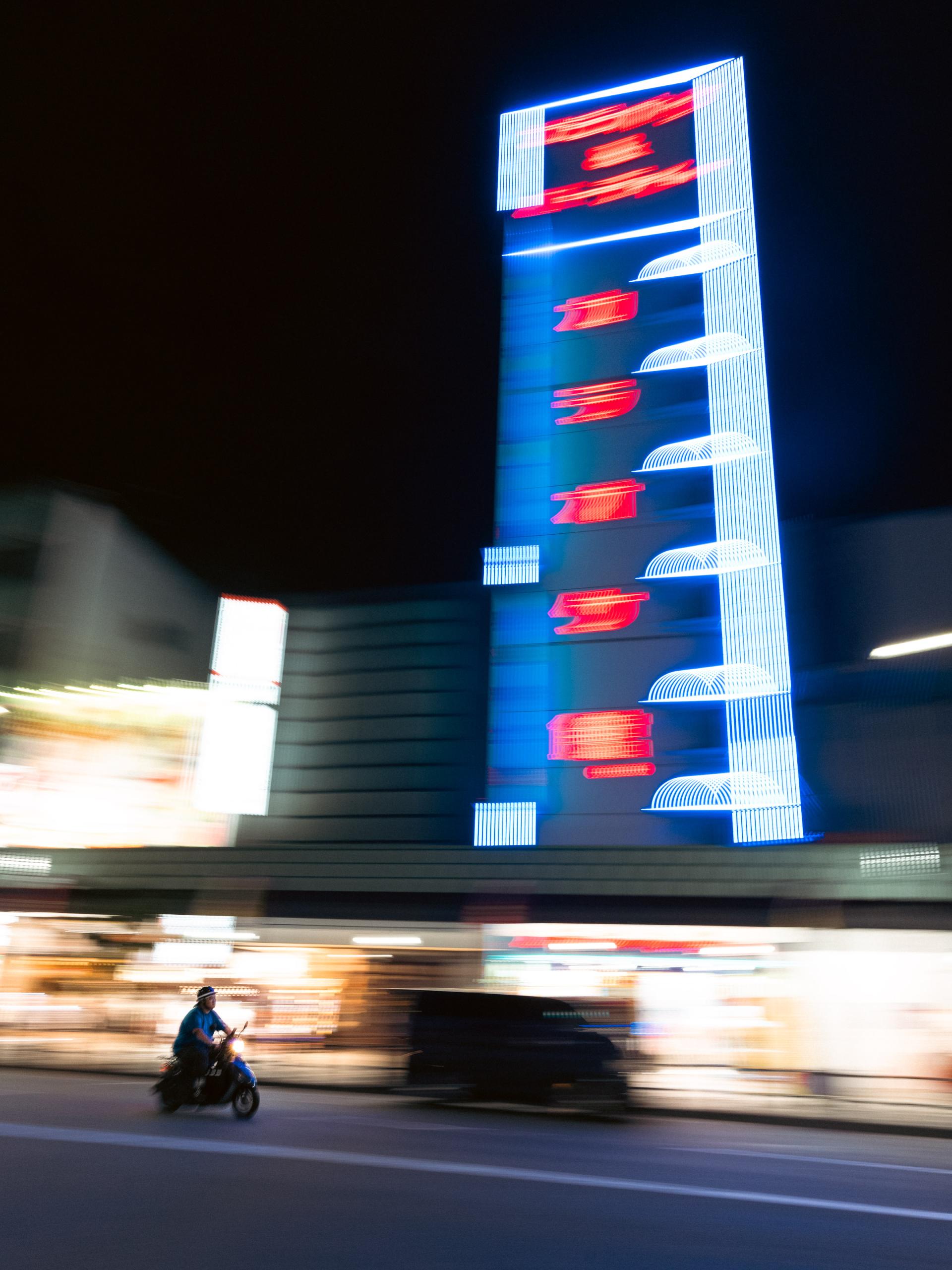 Global Photography Awards Winner - Tokyo in Motion